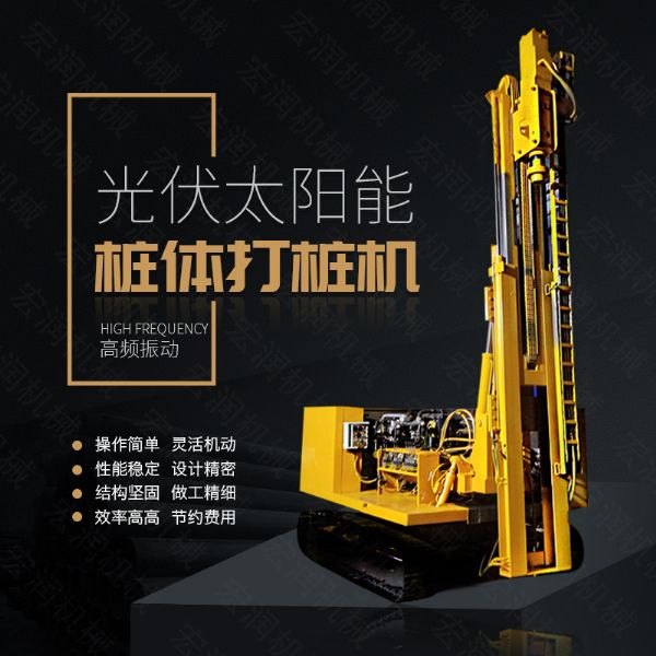 助力青海電網(wǎng)工程光伏打樁機，履帶打樁機