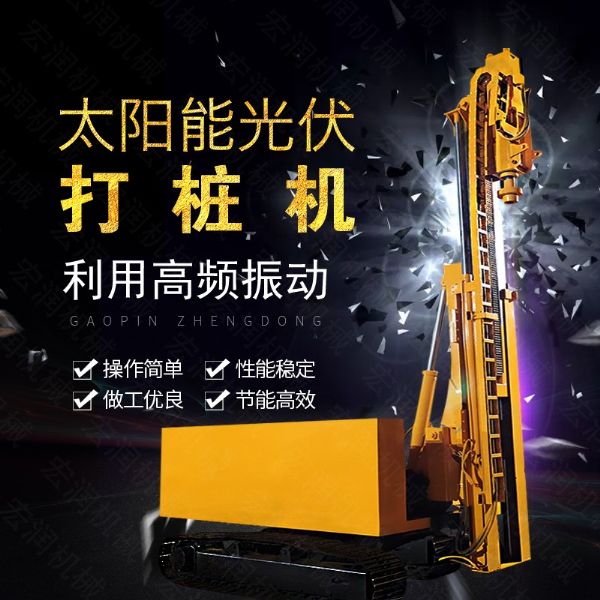 匯博履帶光伏液壓打樁機，光伏太陽能打樁機