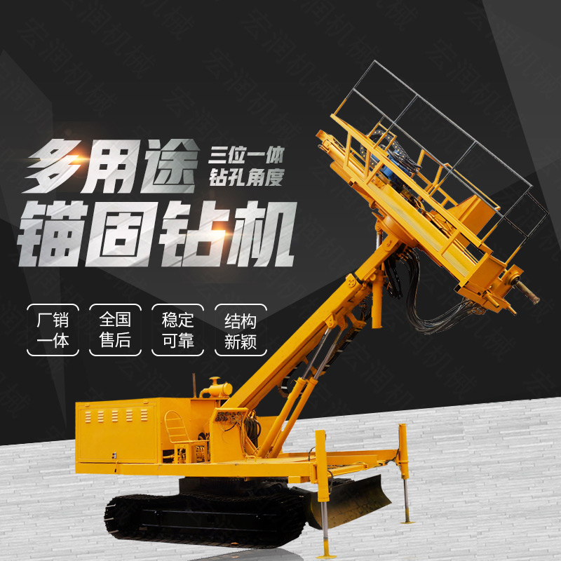 生產(chǎn)多功能液壓錨固鉆機，山體護坡鉆孔機