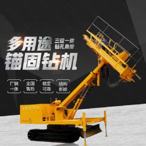 生產(chǎn)多功能液壓錨固鉆機，山體護坡鉆孔機