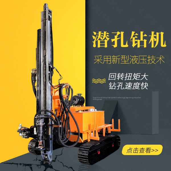 生產(chǎn)履帶式潛孔鉆機(jī)，全液壓潛孔鉆機(jī)廠(chǎng)家