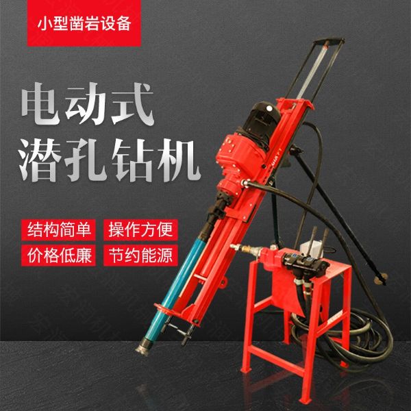 小型電動潛孔鉆機(jī)，支架式潛孔鉆機(jī)現(xiàn)貨