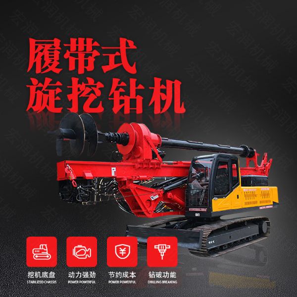 廠家供應(yīng)旋挖鉆機(jī)，機(jī)鎖桿履帶式旋挖機(jī)