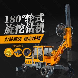 180度旋轉(zhuǎn)旋挖鉆機(jī)廠家，輪式旋挖鉆機(jī)