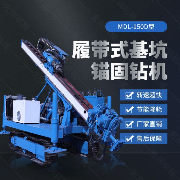 150型錨固鉆機(jī)，多功能錨固鉆機(jī)廠家