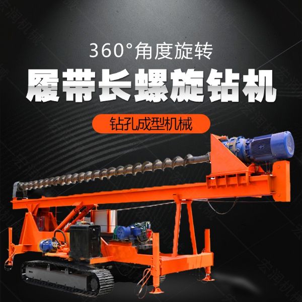 大型液壓長(zhǎng)螺旋鉆機(jī)廠(chǎng)家，長(zhǎng)螺旋基坑打樁機(jī)