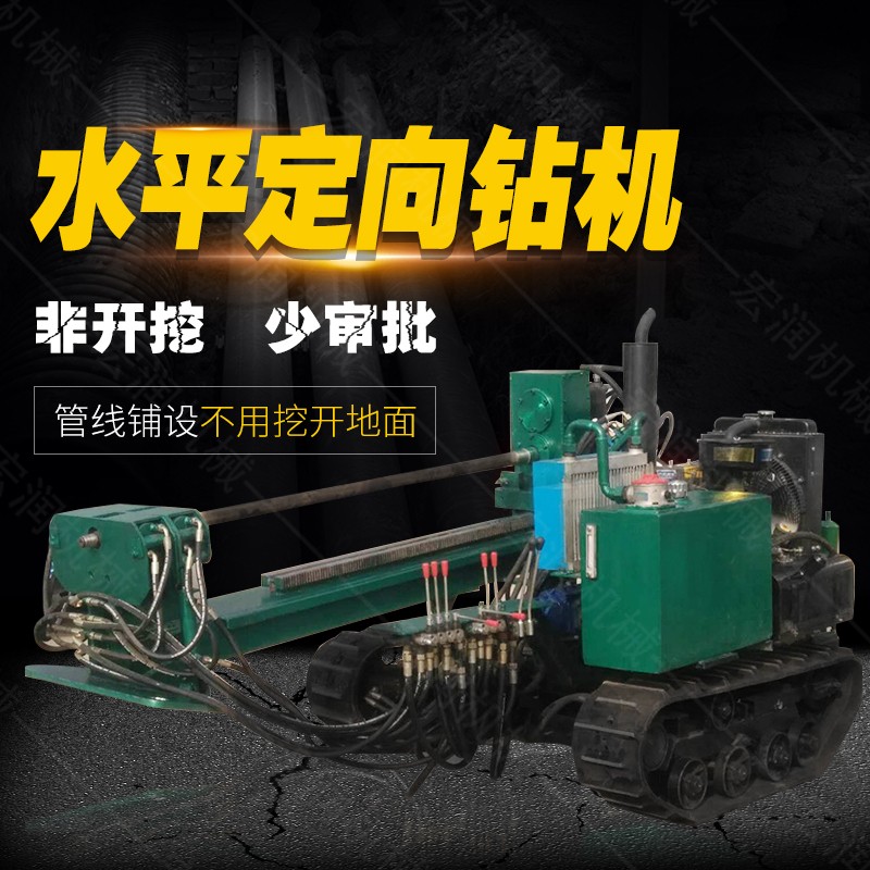 小型水平定向鉆機，非開挖定向鉆機現(xiàn)貨