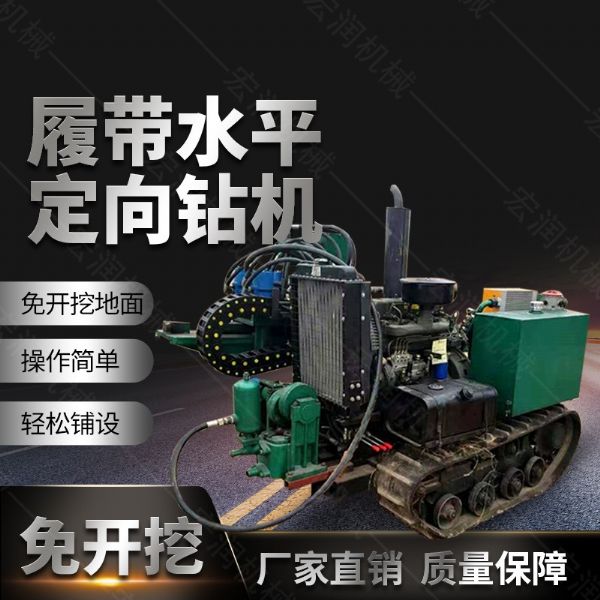 廠家生產(chǎn)小型液壓水平定向鉆機，定向穿孔機