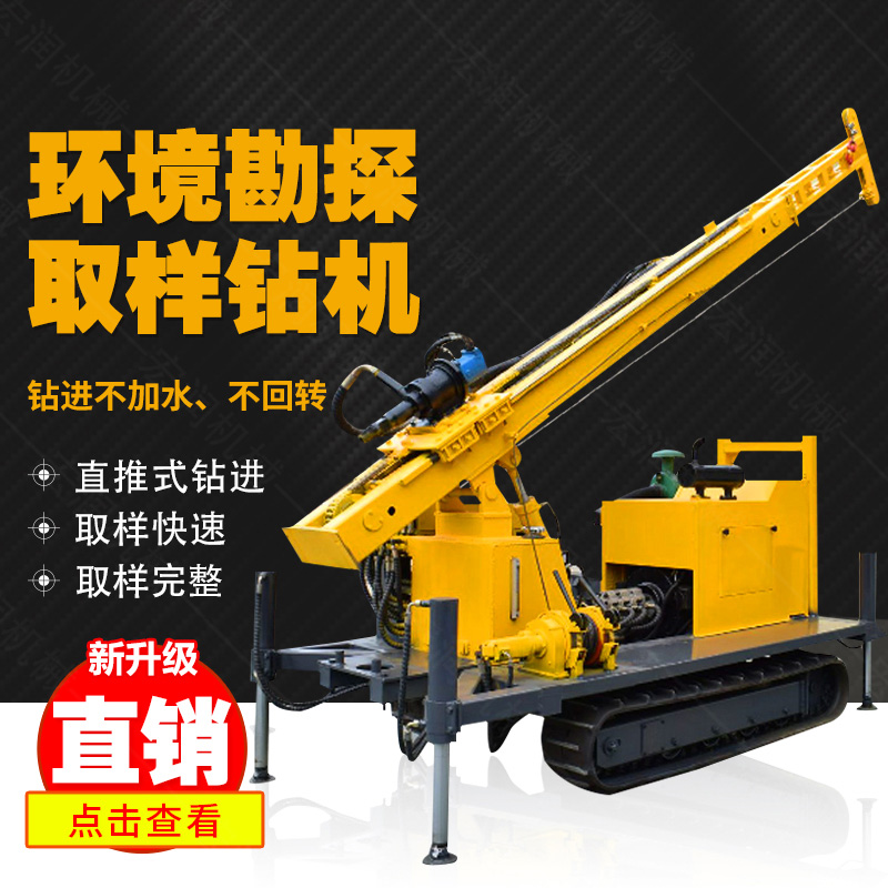 勘探鉆機(jī)價(jià)格，高支腿履帶式環(huán)境取樣鉆機(jī)